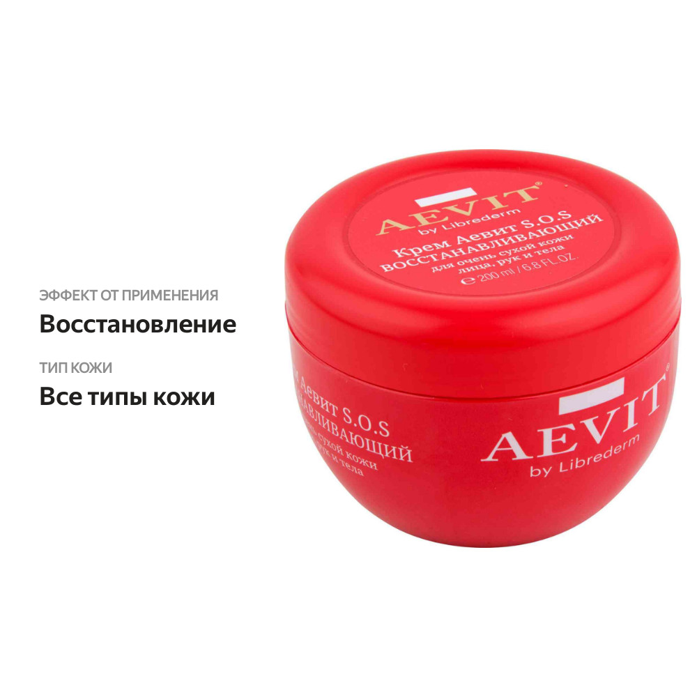 

Крем для тела Восстанавливающий Aevit S.O.S. 200 мл