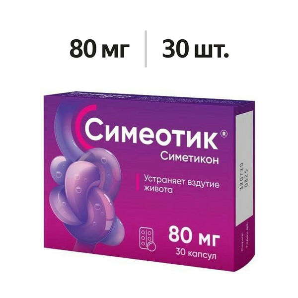 Симеотик капсулы 80 мг 30 шт