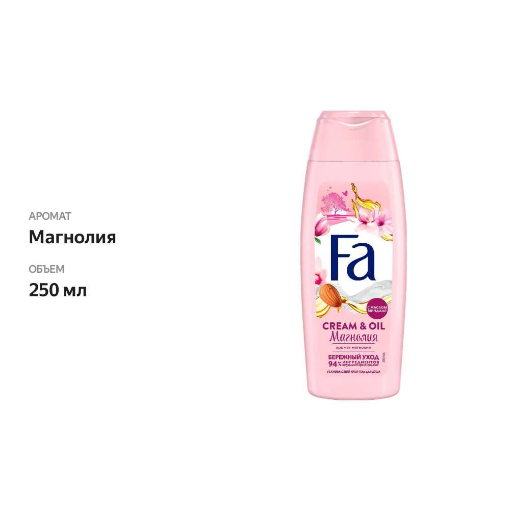 

Гель для душа Fa Cream&Oil магнолия 250 мл