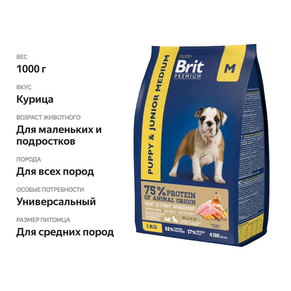 

Сухой корм Brit Premium для молодых собак средних пород с курицей 1000 г