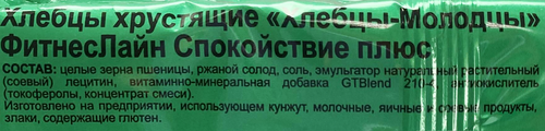 

Хлебцы цельнозерновые Хлебцы Молодцы ФитнесЛайн Спокойствие плюс хрустящие 100 г