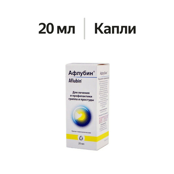 Афлубин капли гомеопатические 20 мл 