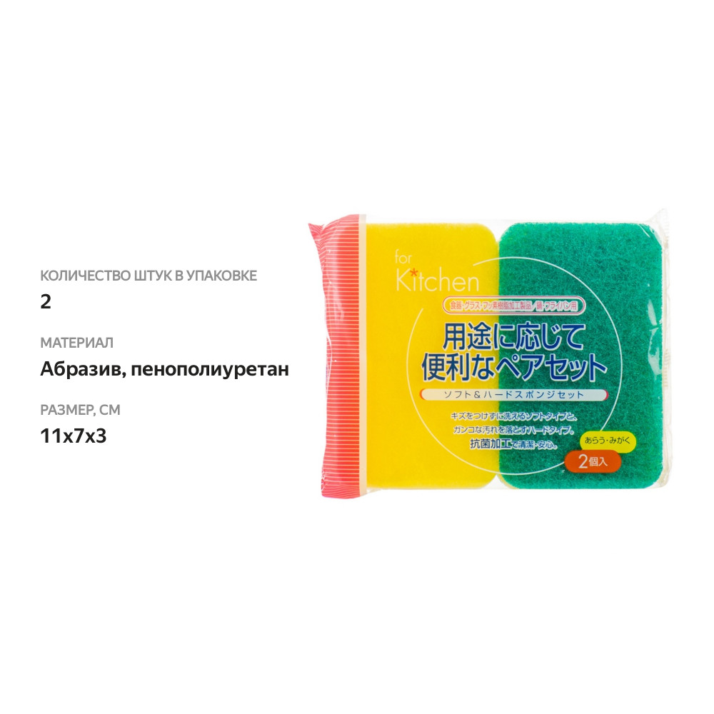 

Губка для мытья посуды с жёсткой и мягкой сторонами, Can Do, 2 шт., Япония