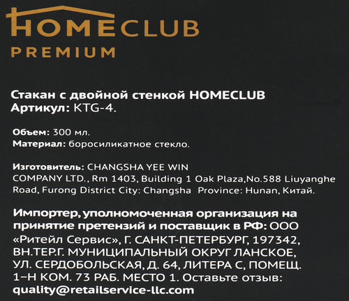 

Стакан HOMECLUB с двойной стенкой, стекло, 300мл