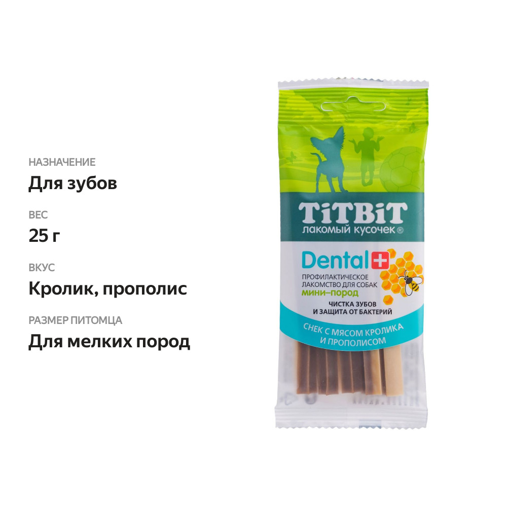 

Лакомство для собак TiTBiT Dental+ Снек с кроликом и прополисом для собак мини-пород 25 г