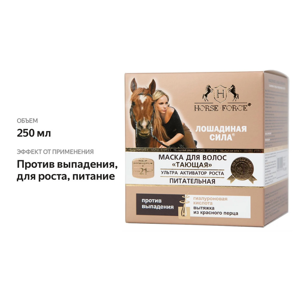 

Маска для волос Horse Force тающая с вытяжкой из перца и гиалуроновой кислотой 250 мл