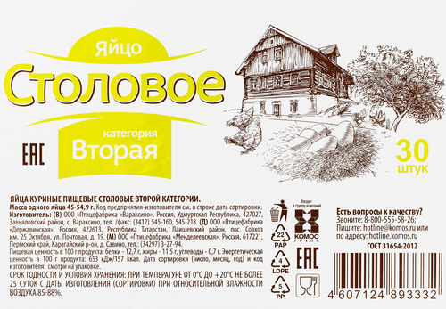 

Яйцо куриное столовое С2, 30 шт