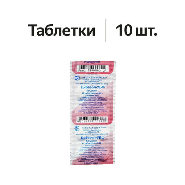 Дибазол-УБФ таблетки 20 мг 10 шт