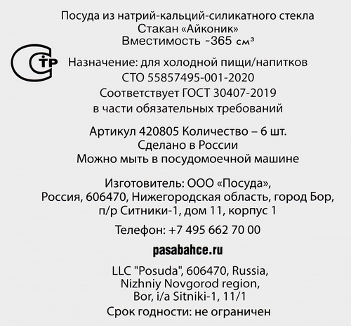 

Набор стаканов Pasabahce Iconic 365 мл стекло 6 шт.