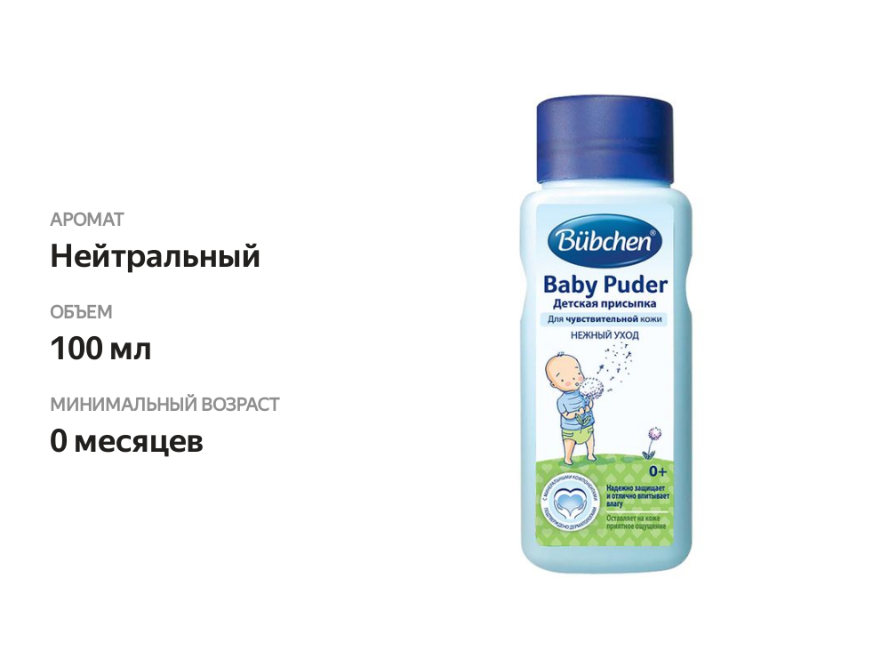 

Присыпка детская Bubchen Нежный уход для чувствительной кожи 100 г