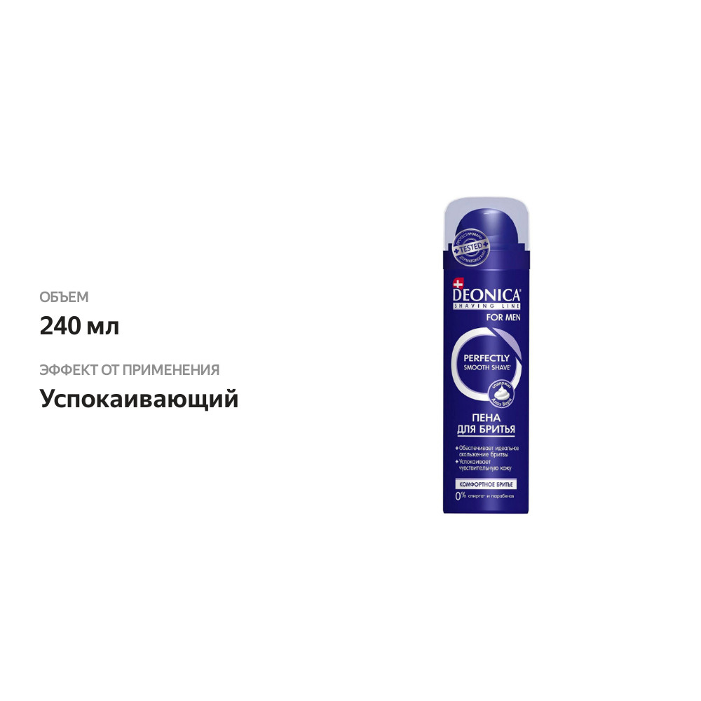 

Пена для бритья Deonica For Men Комфортное бритье 240 мл