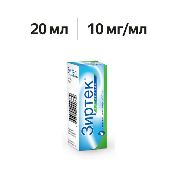 Зиртек капли 10 мг/мл 20 мл