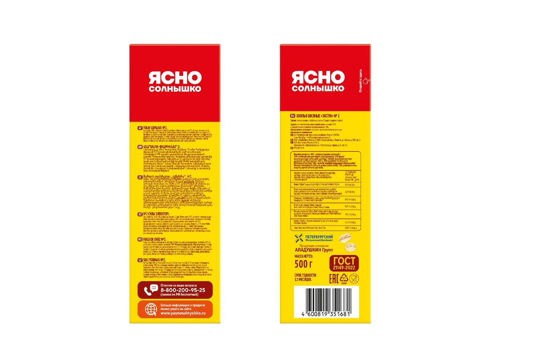 

Хлопья овсяные Ясно Солнышко средний размер №2 500 г