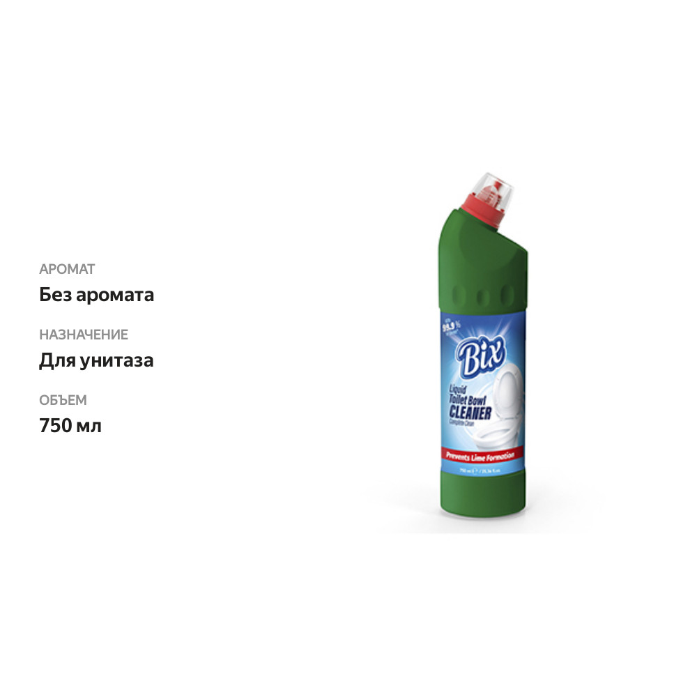 

Чистящее средство Bix для унитаза 750 мл