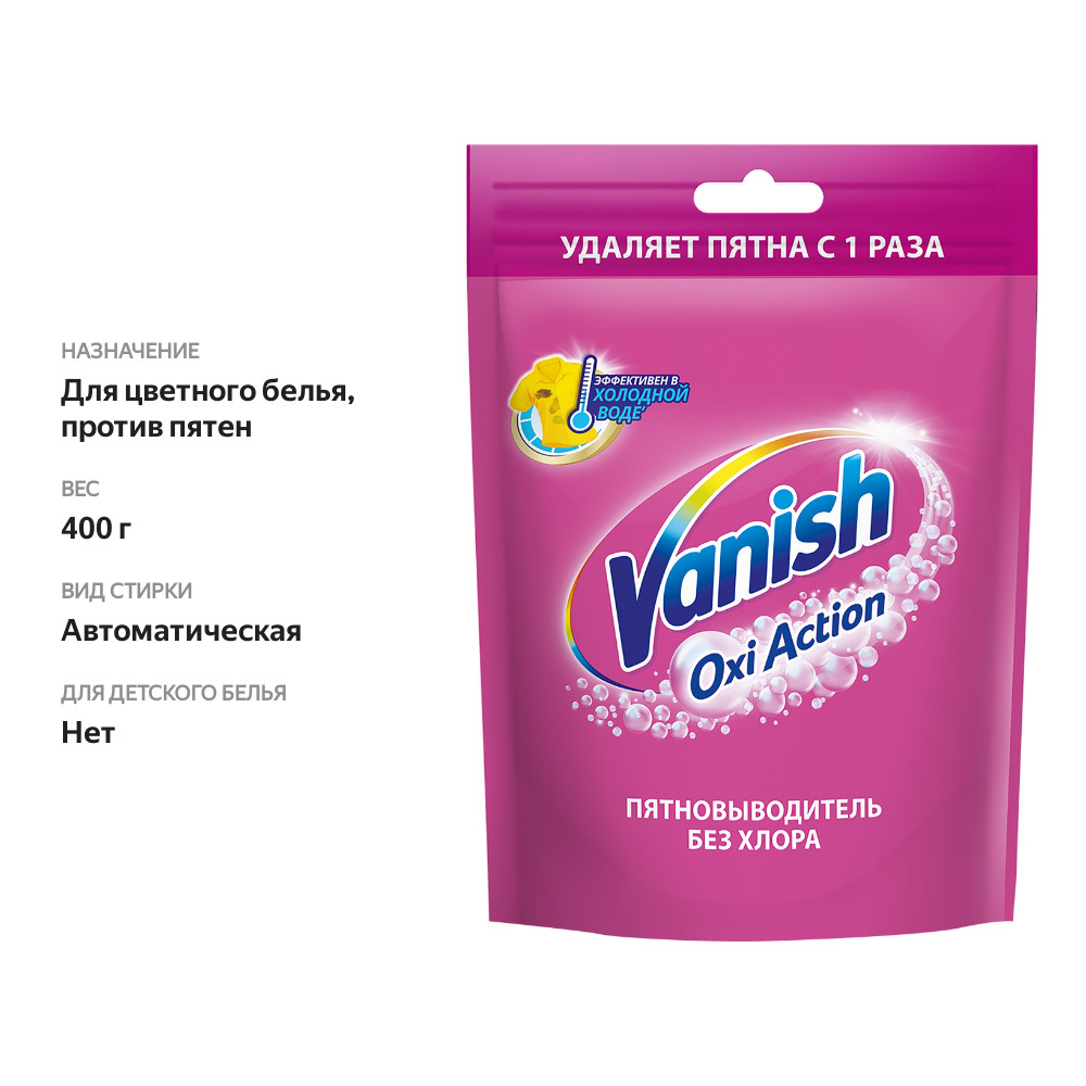 

Пятновыводитель для тканей Vanish Oxi Advance порошкообразный