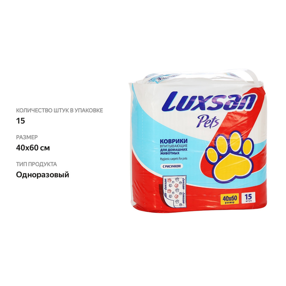 

Коврик для животных впитывающий одноразовый Luxsan Premium 40х60 см 15 шт. в упаковке