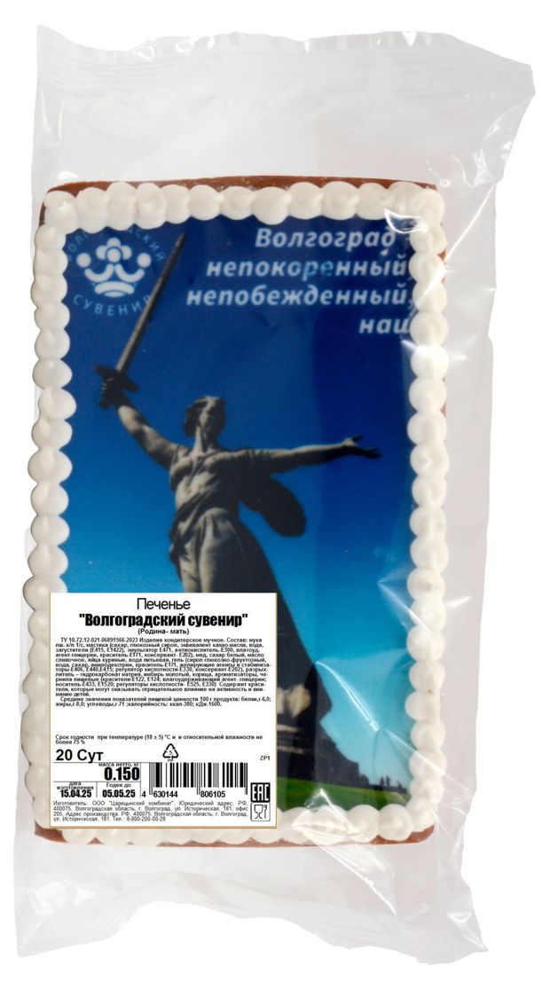 

Печенье сдобное Волгоградский кондитеръ Волгоградский сувенир Родина-мать 150 г