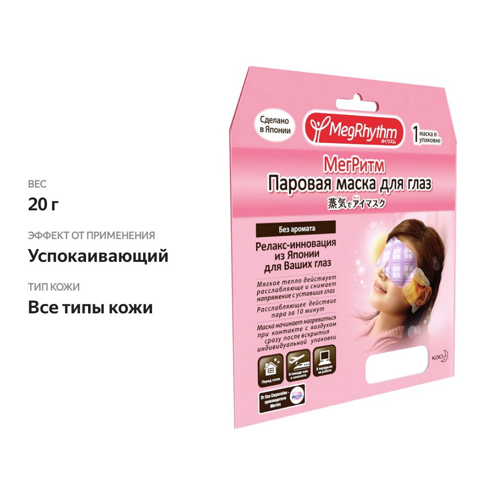 

Маска для глаз Megrhythm паровая без запаха 20 г