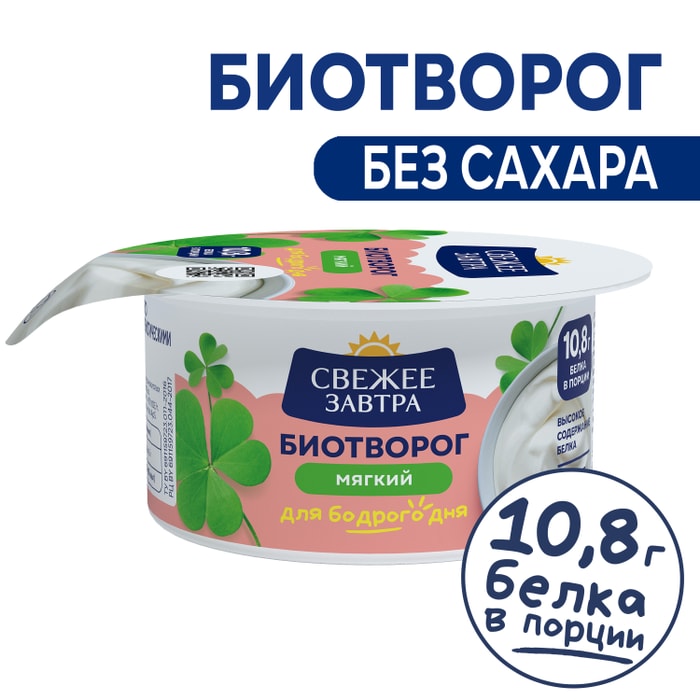 

Биотворог Свежее Завтра 5% 120 г