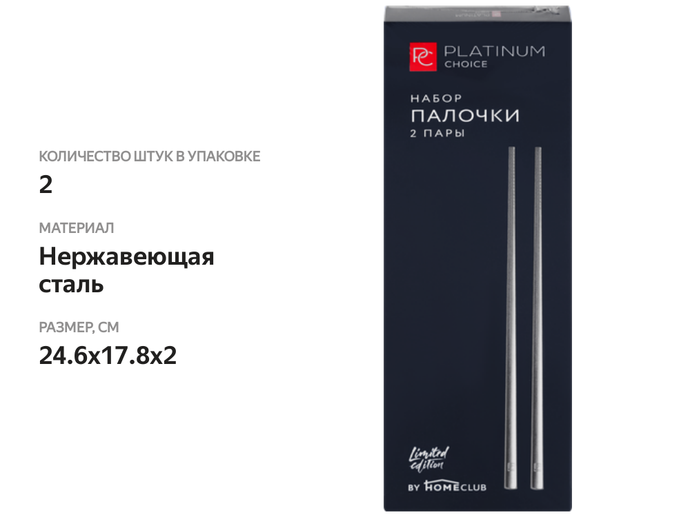 

Набор столовый Platinum Choice палочки 2 пары, Арт. TR-9916