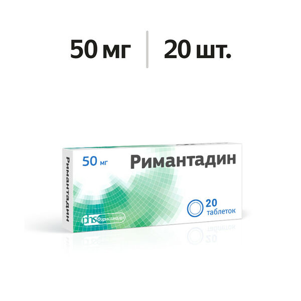 Римантадин таблетки 50 мг 20 шт