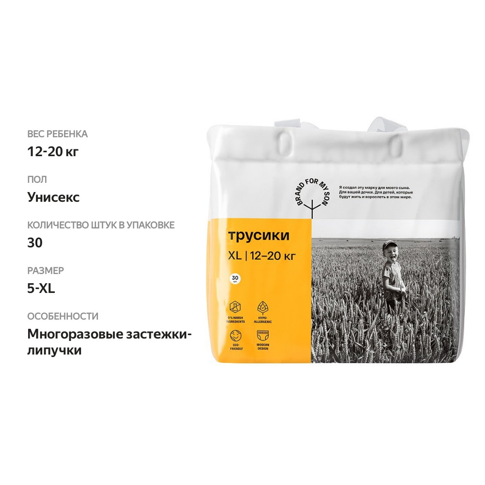 

Трусики BRAND FOR MY SON XL 12-20 кг, 30 шт.