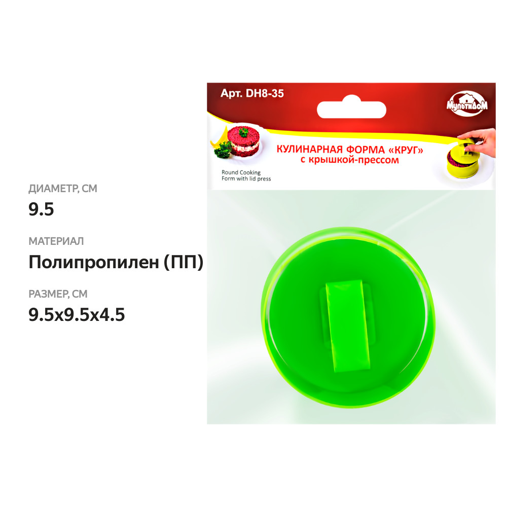 

Форма кулинарная с крышкой-прессом МУЛЬТИДОМ Круг 9,5см