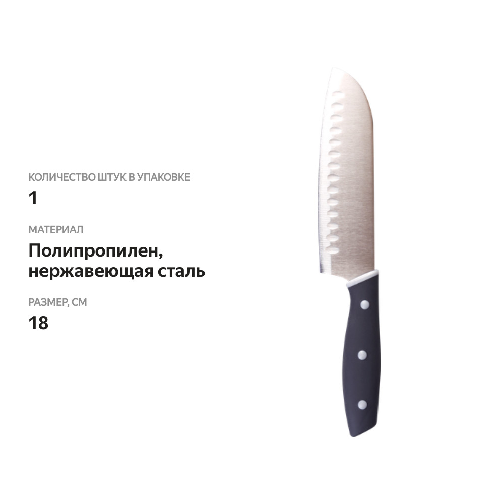 

Нож сантоку HOMECLUB Sharp 18 см, нержавеющая сталь, полипропилен, Арт. SN-E5