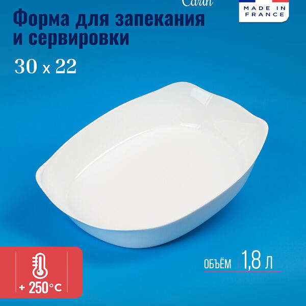 Форма для запекания Luminarc 30х22 см