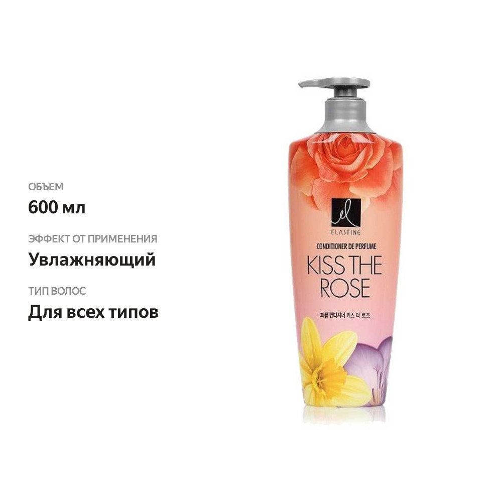 

Кондиционер для всех типов волос Elastine Perfume Kiss the Rose парфюмированный 600 мл