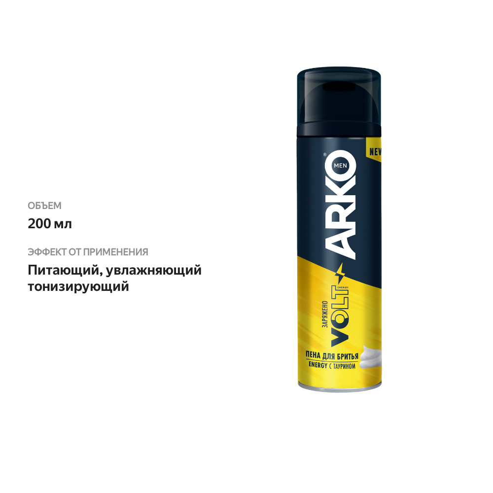 

Пена для бритья Arko Men X Volt Energy 200 мл