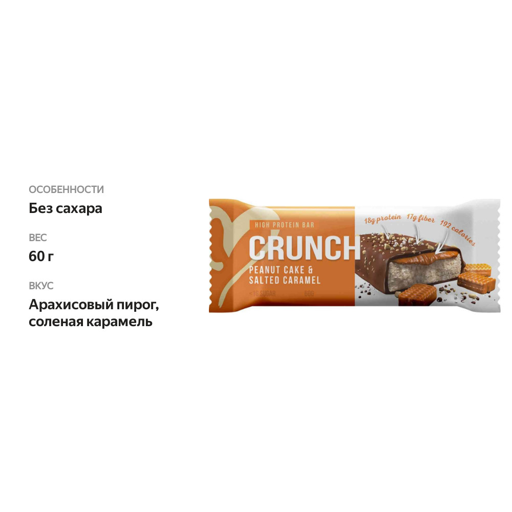 

Батончик протеиновый BootyBar Crunch Арахисовый пирог с соленой карамелью 60 г