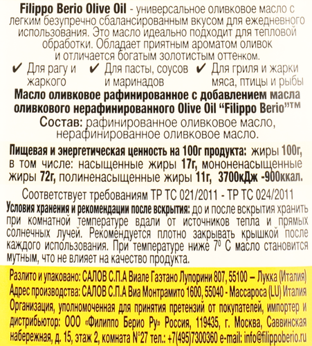 

Масло оливковое Filippo Berio Mild & Light рафинированное c добавлением нерафинированного 750 мл
