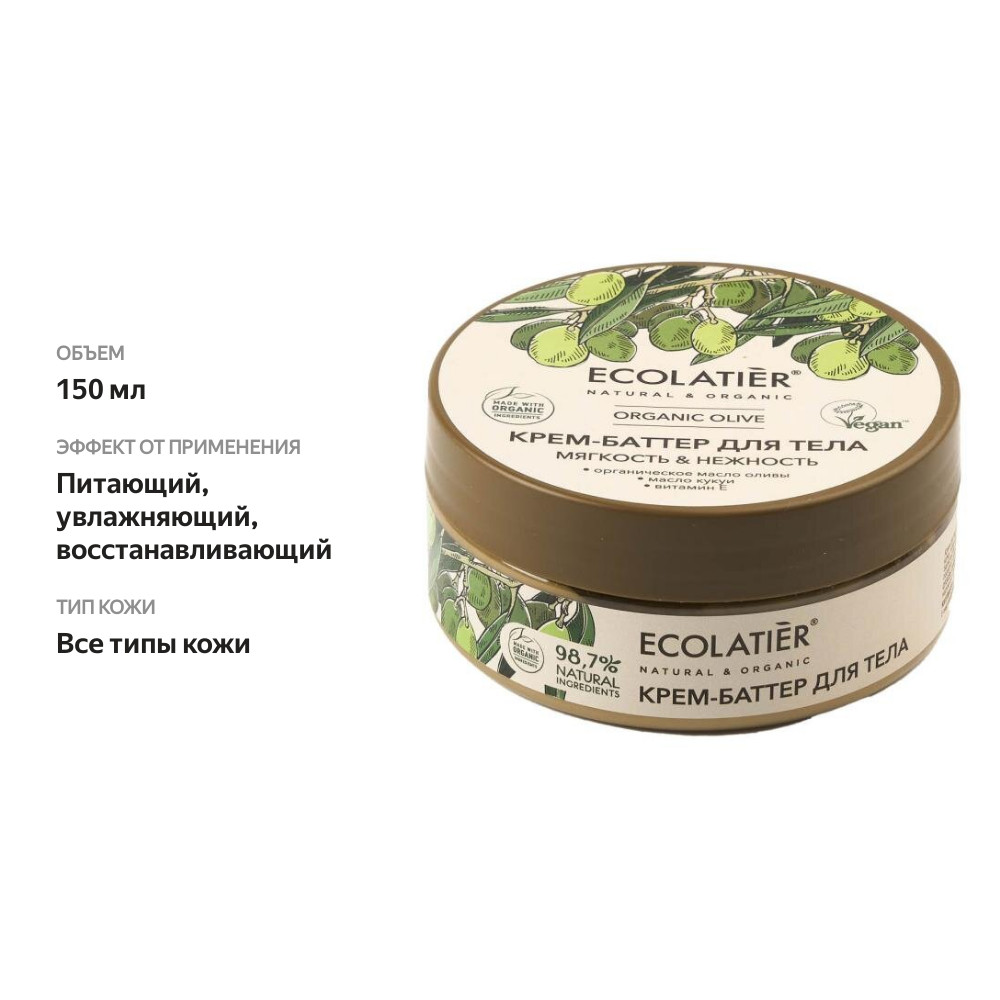 

Крем-баттер для тела Ecolatier Green Organic Olive Мягкость и Нежность, 150 мл