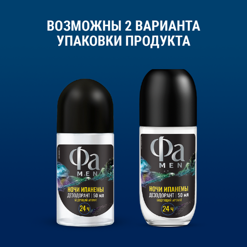 

Дезодорант роликовый Фа Men Ритмы Бразилии Ночи Ипанемы 50 мл