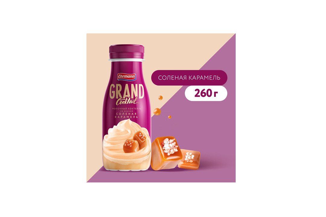 

Коктейль молочный Grand Cocktail Ehrmann со вкусом Солёная карамель 4% 260 г