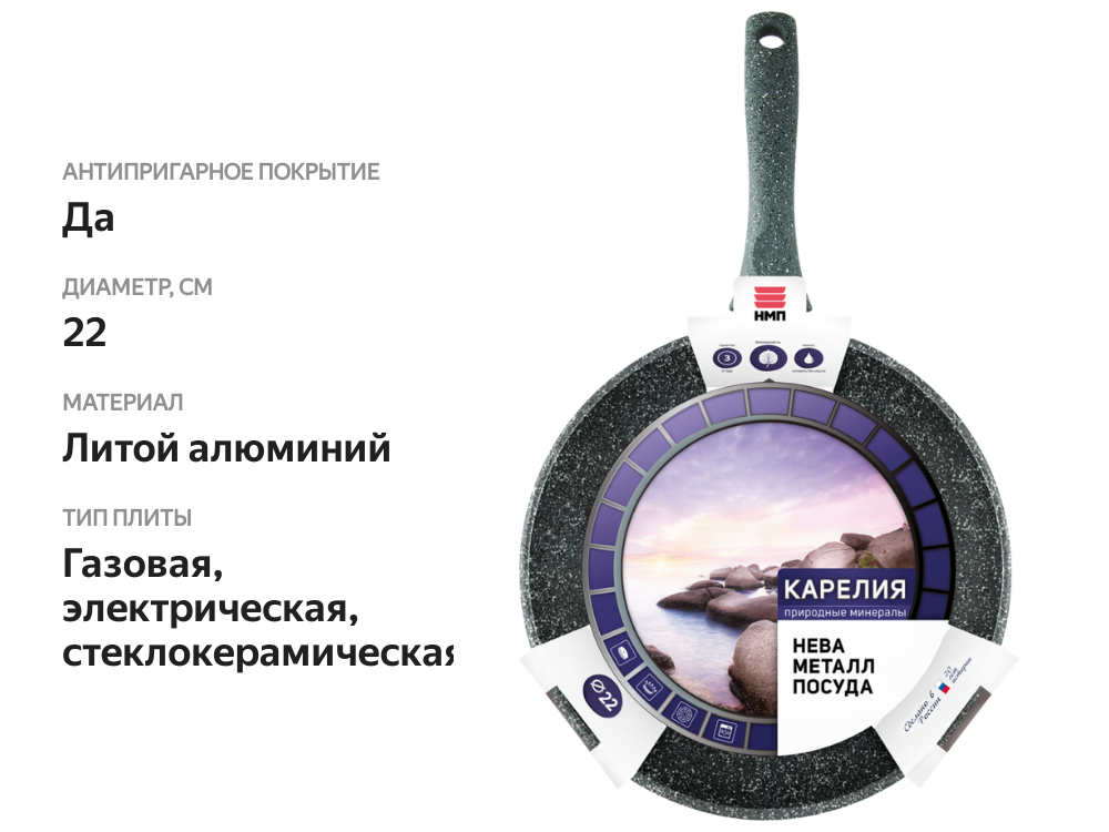 

Сковорода Нева металл посуда Природные минералы Карелия 22см литой алюминий Арт. 2322