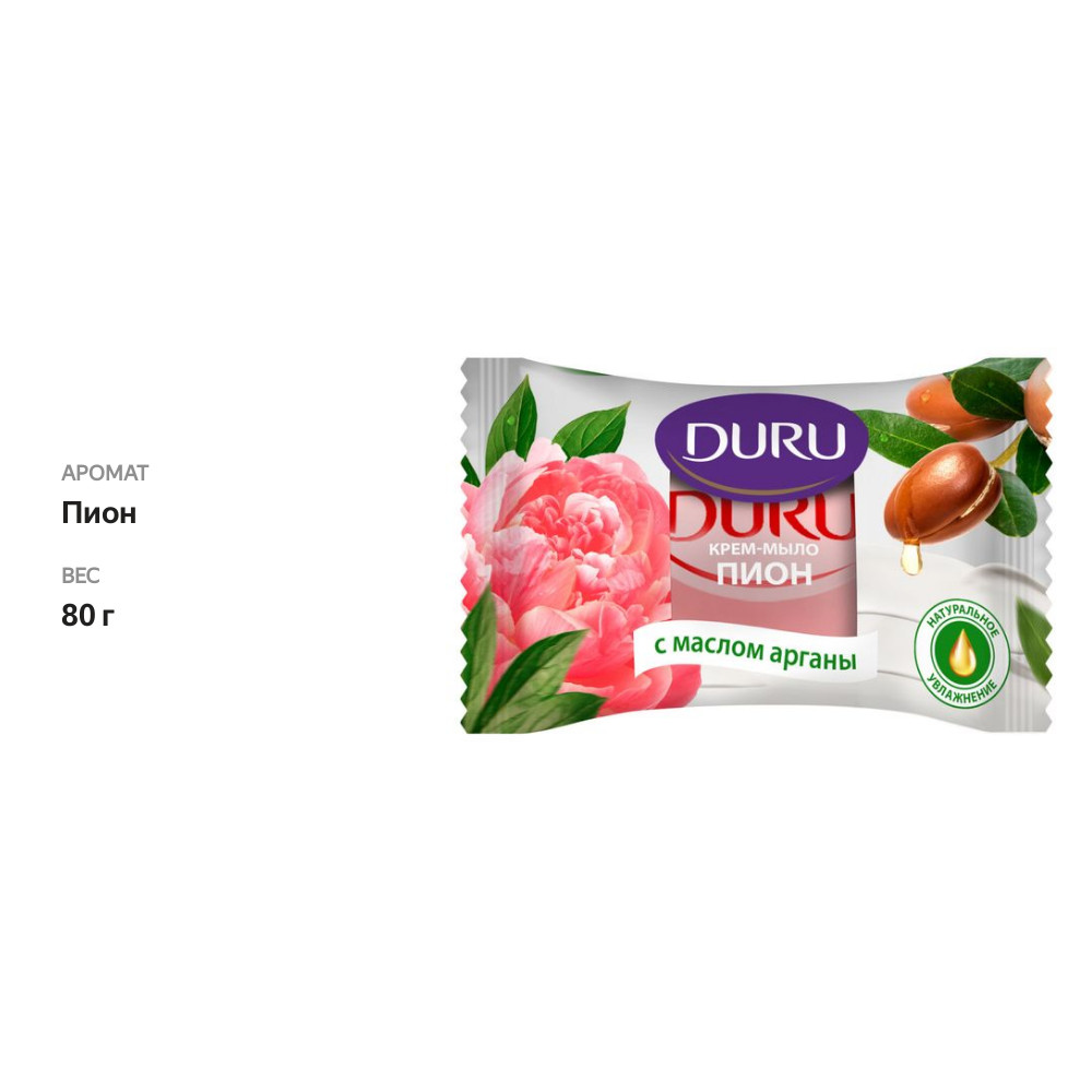 

Крем-мыло Duru Пион с маслом арганы 80 г
