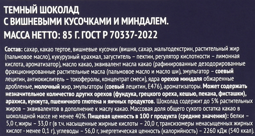 

Шоколад темный Premium Club с вишней и миндалем 85 г