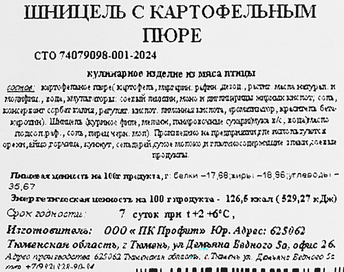 

Шницель Фабрика домашней кухни куриный с картофельным пюре 250 г