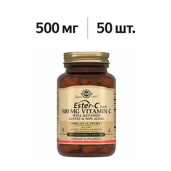 Solgar Ester-C Plus Vitamin C капсулы 500 мг 50 шт