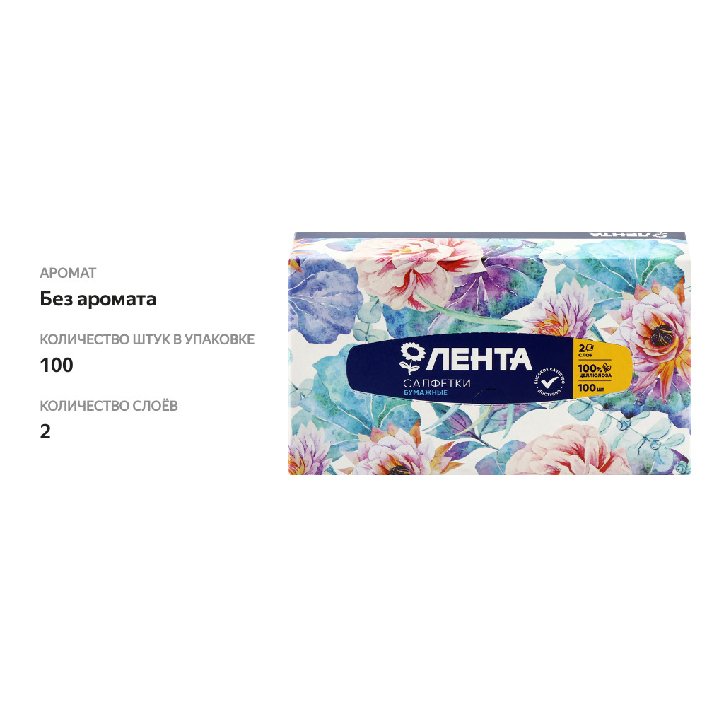 

Салфетки бумажные Лента 2 слоя белые в коробке, 100 шт.