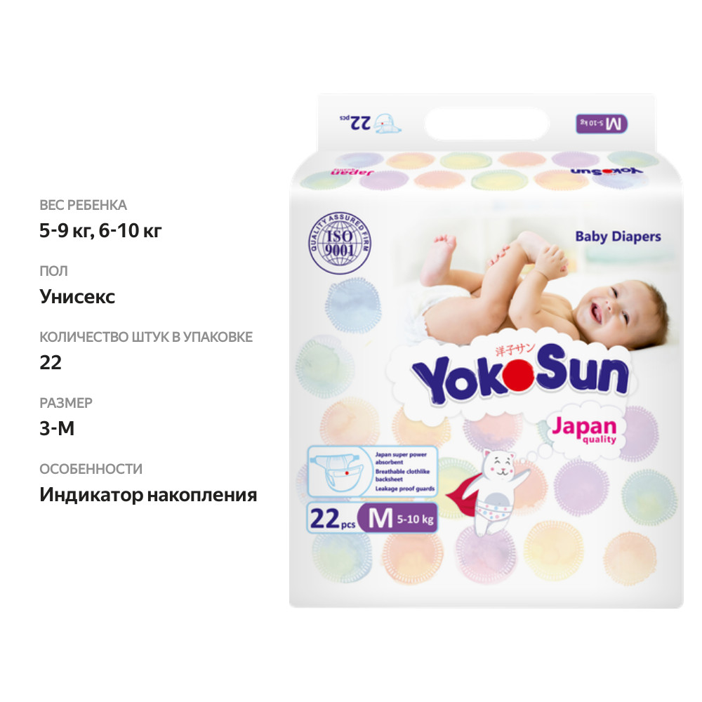 

Подгузники-трусики детские YokoSun M 5-10 кг, 22 шт