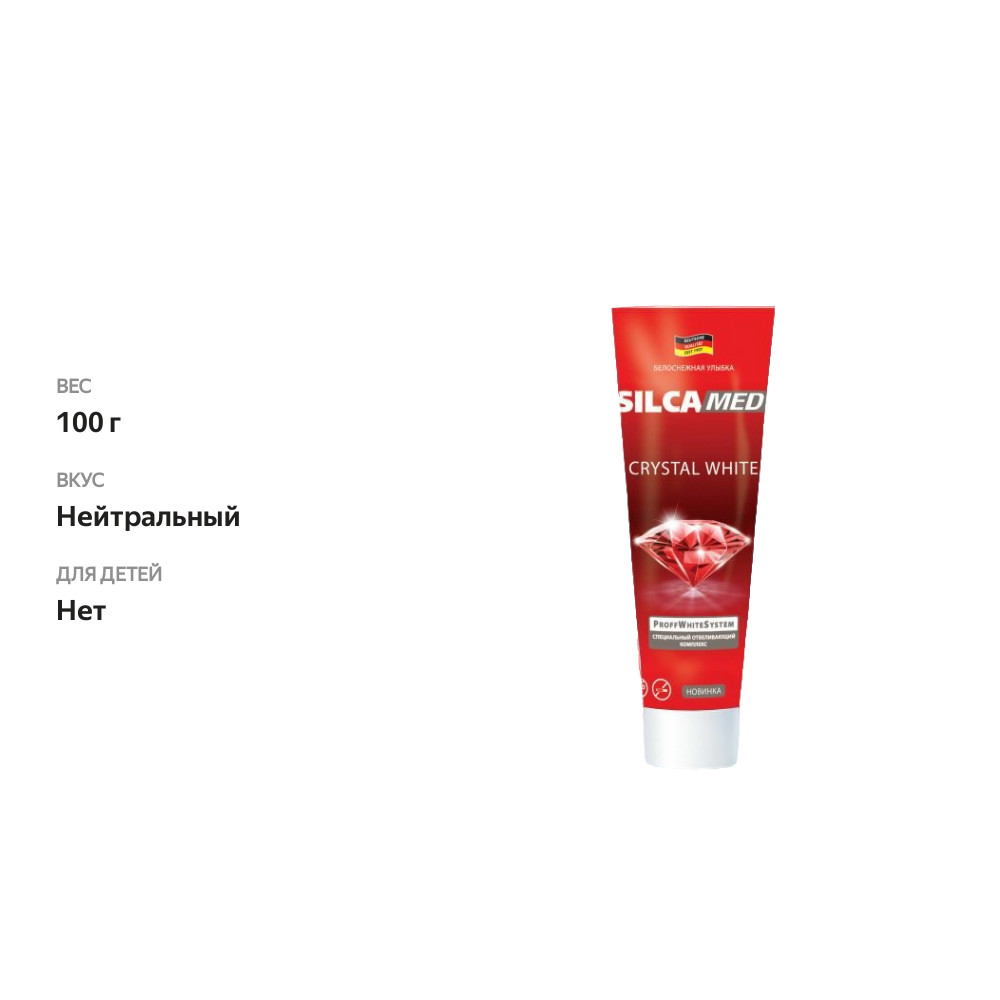 

Зубная паста Silcamed Crystal White, 100 г