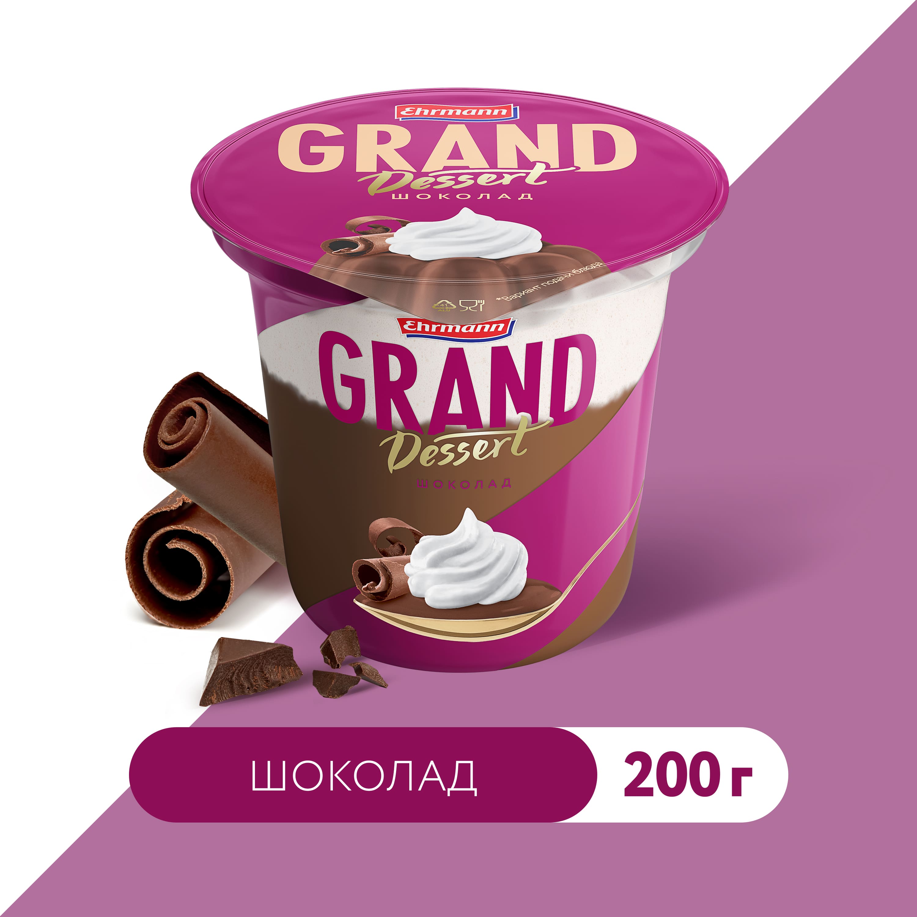 

Пудинг молочный Grand Dessert Шоколад 5.2% 200 г