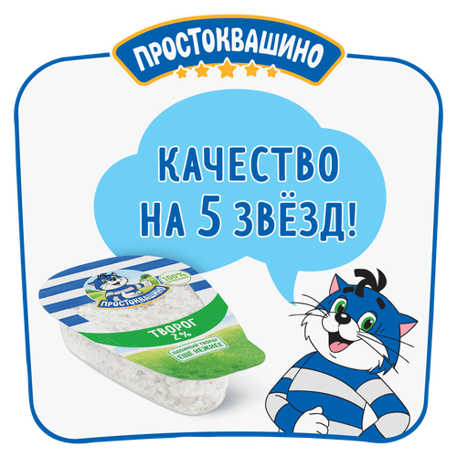 

Творог Простоквашино 2% 200 г