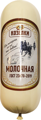 

Колбаса Козелки Молочная вареная вес