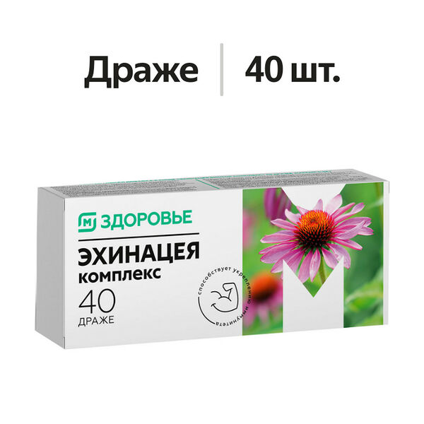 Магнит Здоровье Эхинацея комплекс драже 40 шт