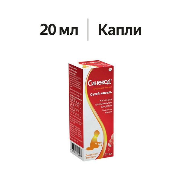 Синекод капли для приема внутрь 5 мг/мл ваниль 20 мл