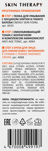 

Крем для лица Aravia Laboratories Витамин С 50 мл